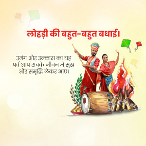 Happy Lohri hd images poster banner status and hd photos